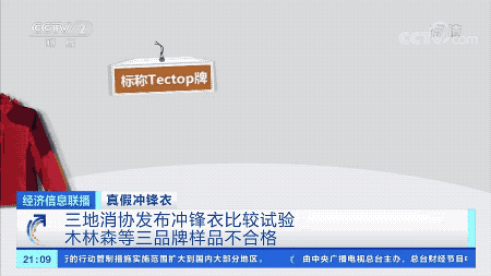 扩散！天津消协：迪卡侬、狼爪、北面等品牌虚假宣传！