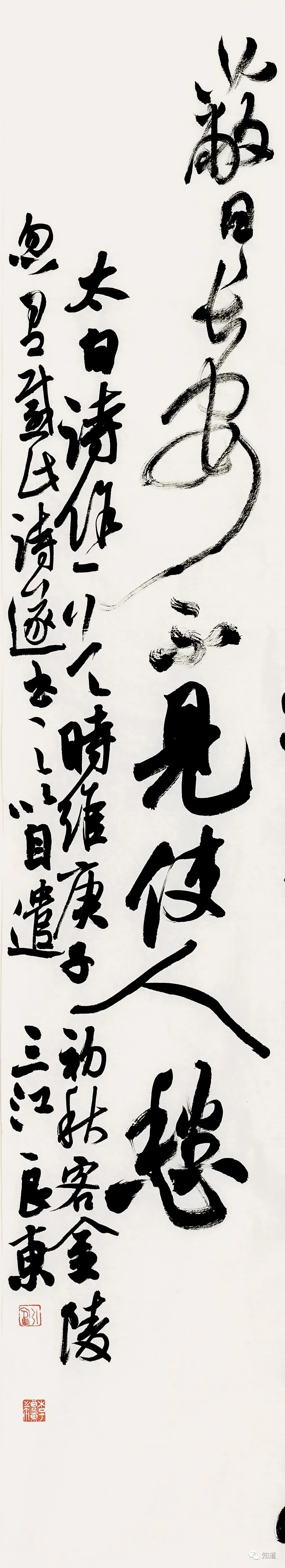 knowart李良东行草书登金陵凤凰台