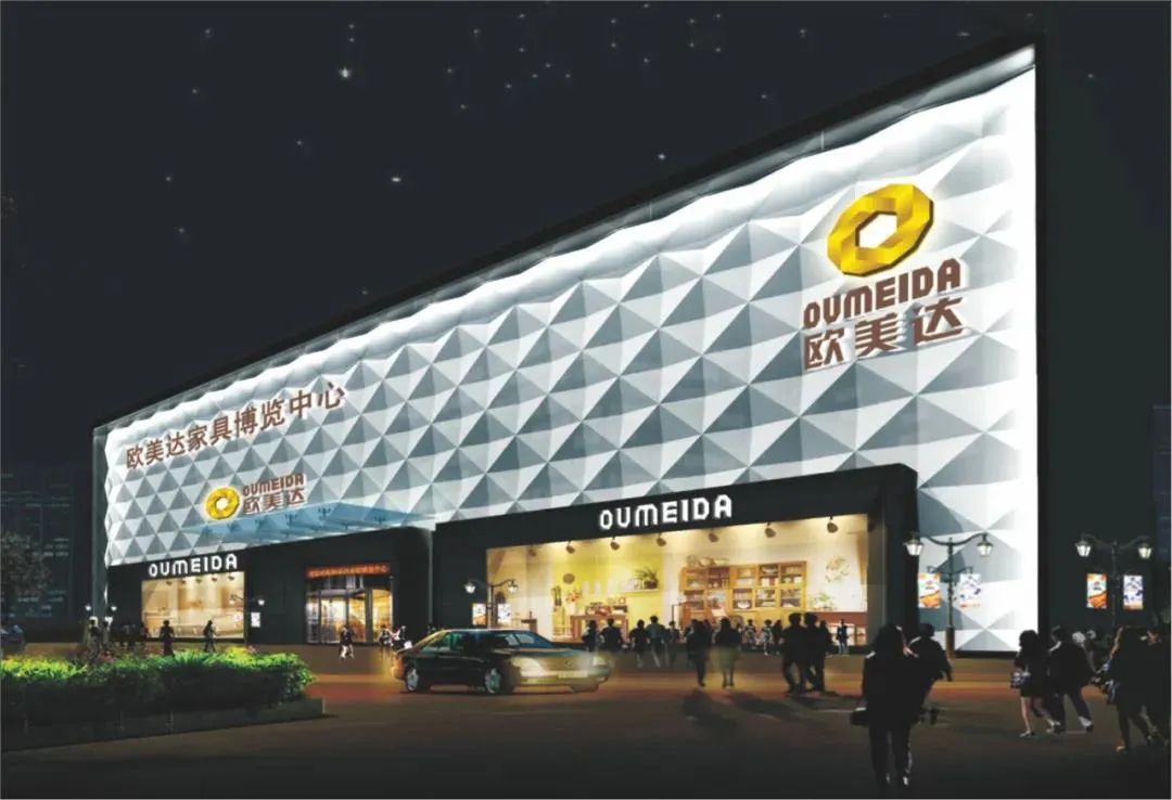 欧美达家居(城北中路店)