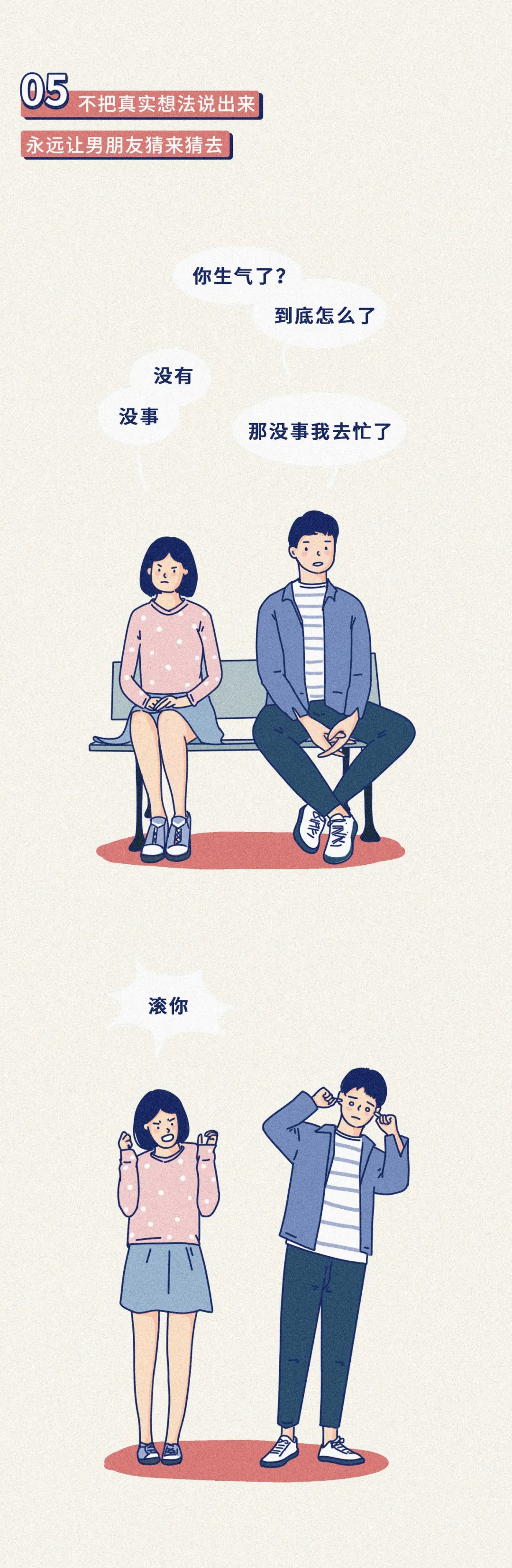 情感漫画中一条以上的女生就分手吧