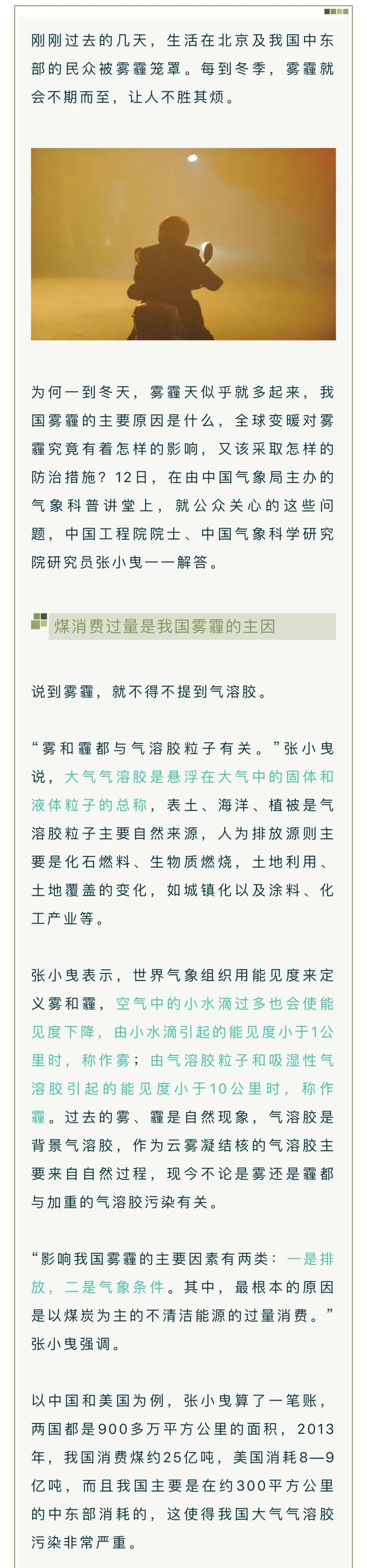 雾霾|为什么冬季雾霾天多？主要原因是什么？