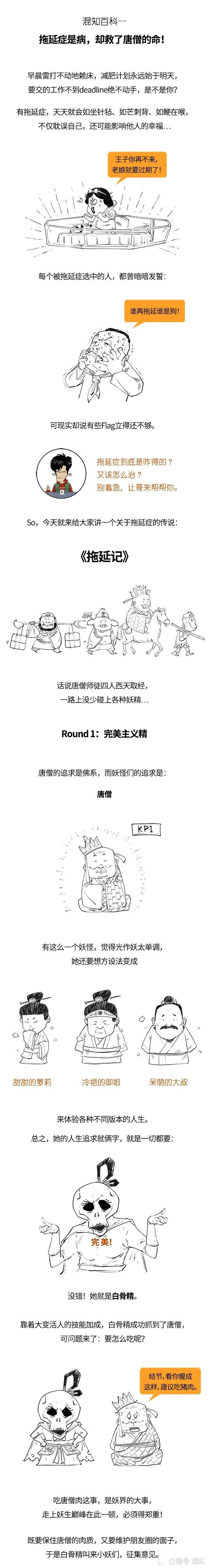 唐僧|拖延症是病，却救了唐僧的命！