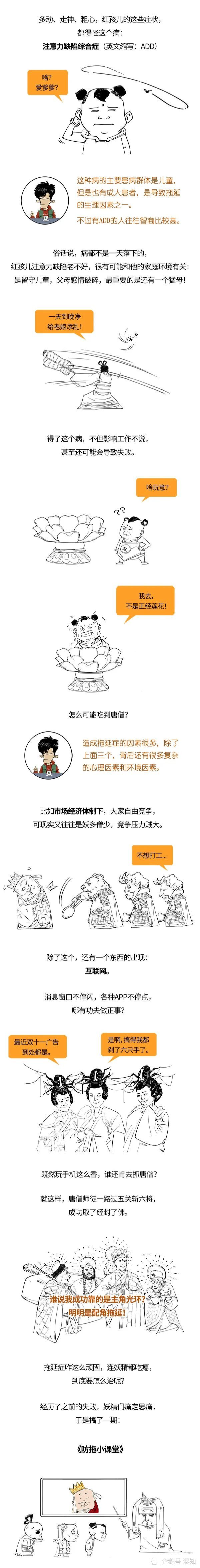 唐僧|拖延症是病，却救了唐僧的命！