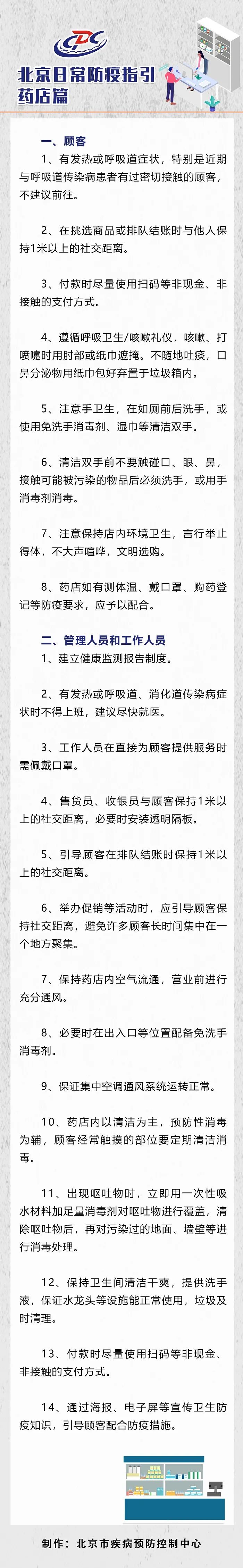 北京疾控|付款时尽量扫码！北京疾控发布药店日常防疫指引