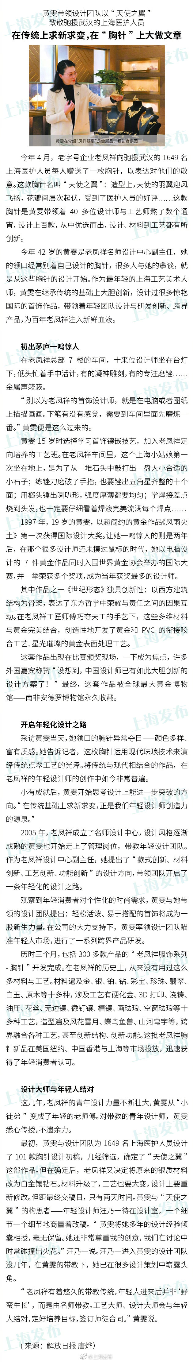 黄雯|在传统上求新求变，在“胸针”上大做文章