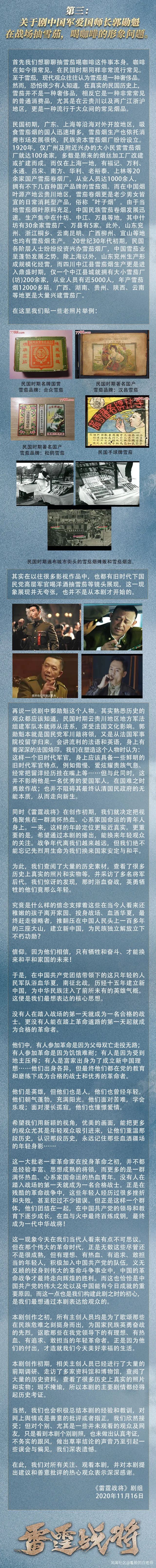 抗日神剧《雷霆战将》被批后下架，然而剧组竟不服，谁给她的勇气？