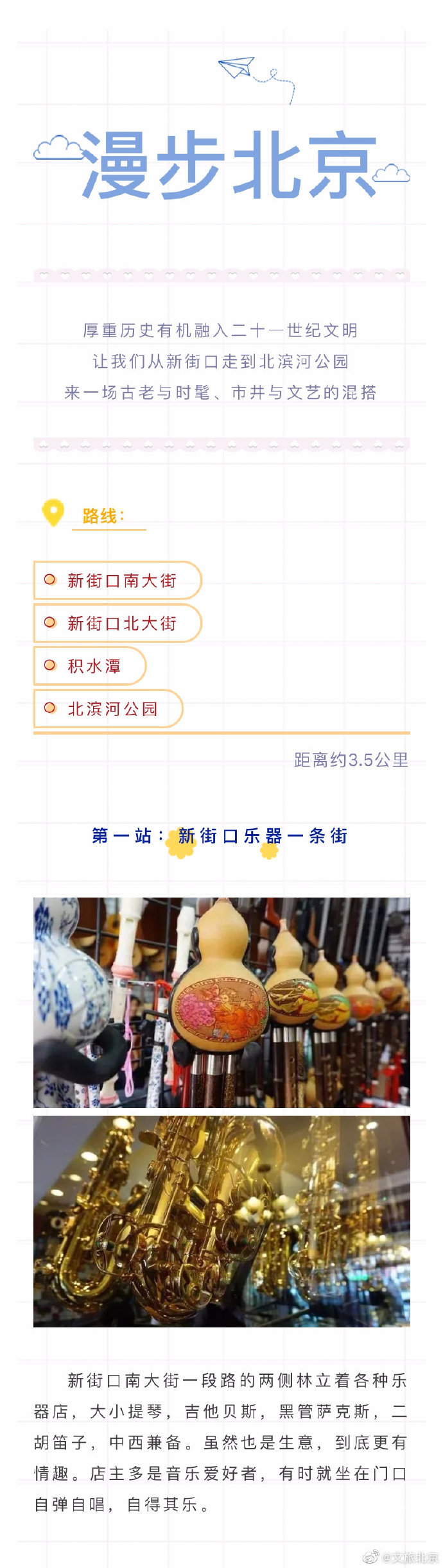 新街口|漫步北京｜一半市井，一半文艺——从新街口到北滨河