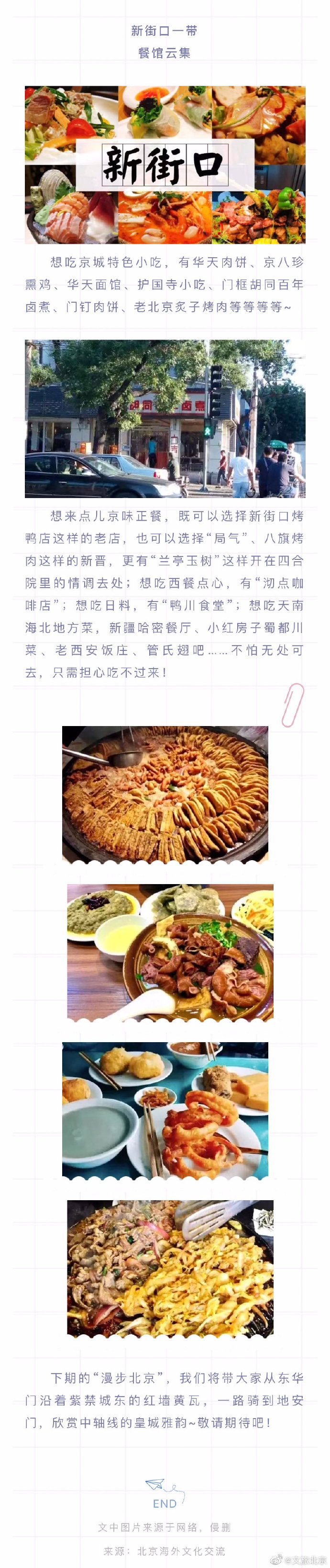 新街口|漫步北京｜一半市井，一半文艺——从新街口到北滨河