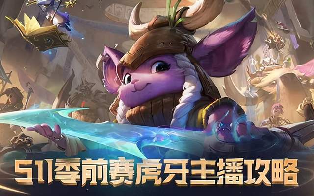 s11老鼠最新攻略:姿态的ap老鼠玩法成主流-英雄联盟官方网站-腾讯游戏