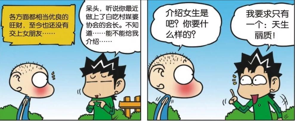 校园趣事:旺财很优良,就是没女朋友,呆头就给他介绍了一个女朋友