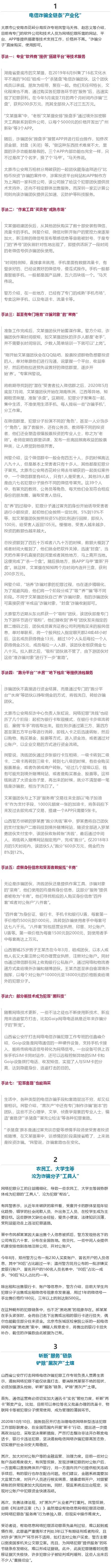 安信科普 这类诈骗 作案手法曝光 腾讯新闻