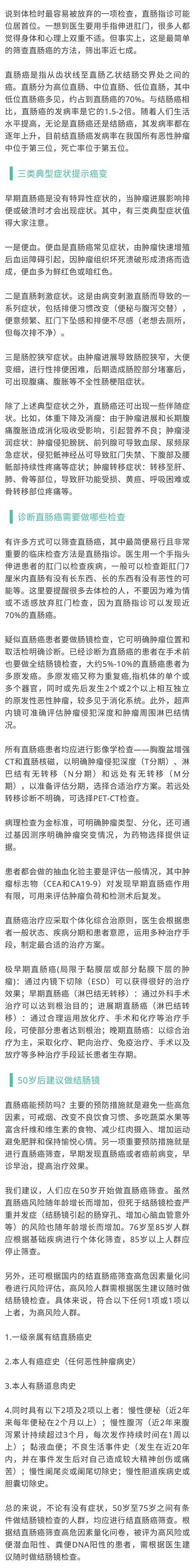 提醒做这类检查别难为情能筛查直肠癌这几类典型症状可提示癌变