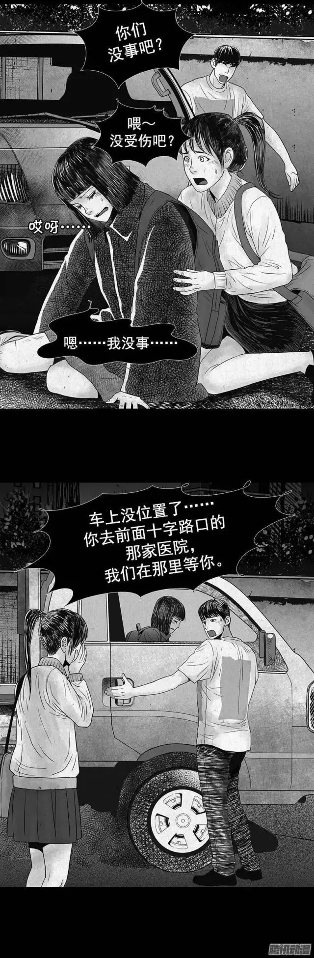 诡异漫画 交通事故 离奇的交通事故 腾讯新闻