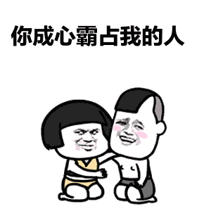 企鹅号搞笑动态表情