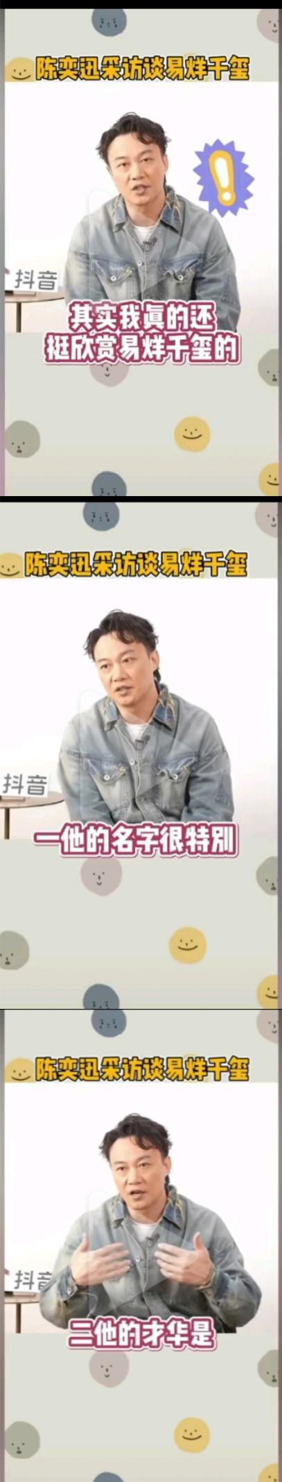  . 陈奕迅想和易烊千玺组男团