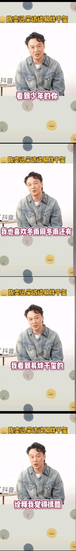  . 陈奕迅想和易烊千玺组男团