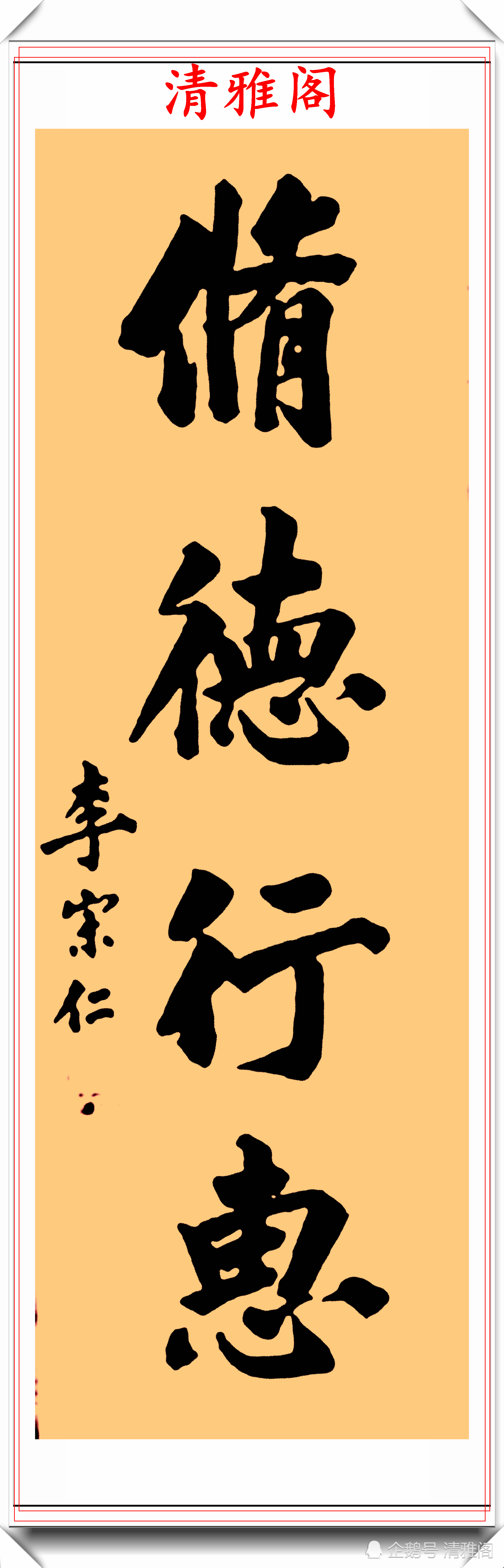 民國代總統李宗仁,12幅書法真跡欣賞,網友:這字讓書法家汗顏_騰訊新聞