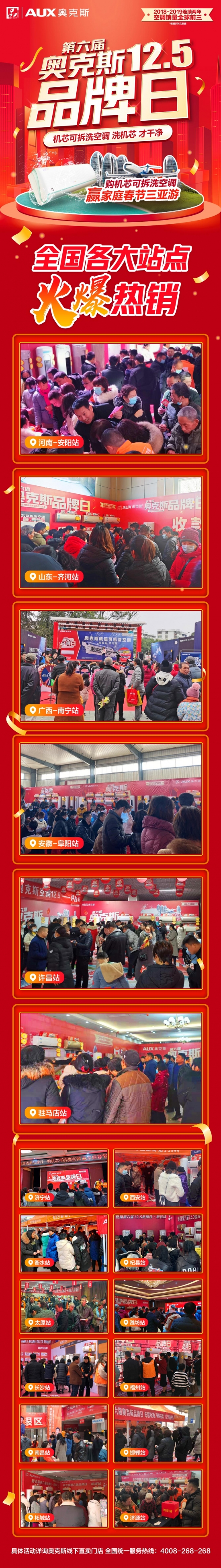 奥克斯第六届品牌日收官 场面火爆备受消费者青睐-家电圈官网