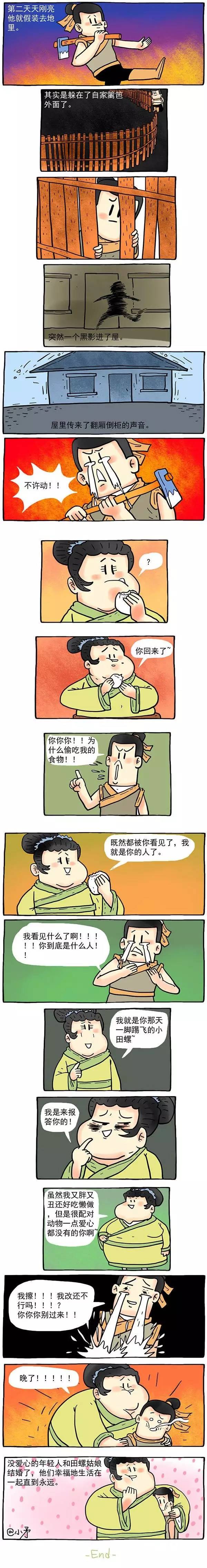 毁童年漫画《田螺姑娘》,简直有毒啊!