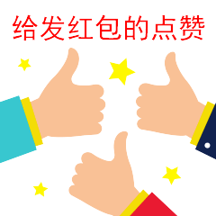 8张创意好看的聊天不用打字的图片:点赞动态表情包,你好棒哦,为你点赞