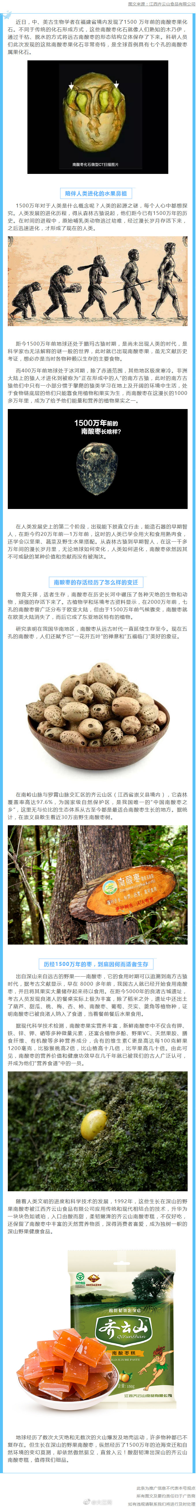 跨越1500万年的南酸枣值得我们细品