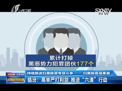 这是临汾市中级人民法院正在对黑恶势力团伙进行集中宣判.