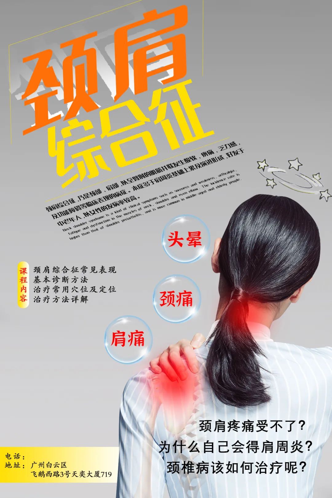 您有一个新的开课通知——20201220期中医治未病服务包:颈肩综合征班