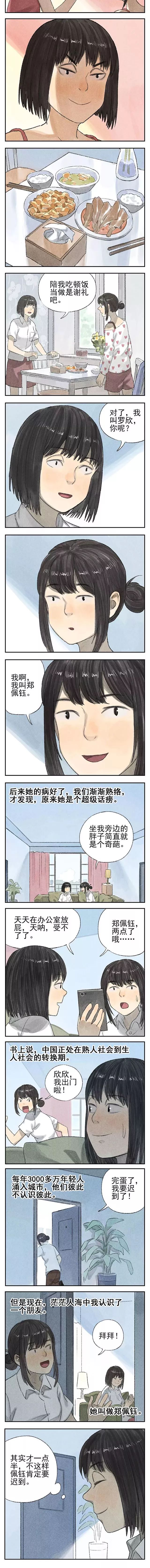 暖心漫画 异乡人 有时候挺孤单的 腾讯新闻