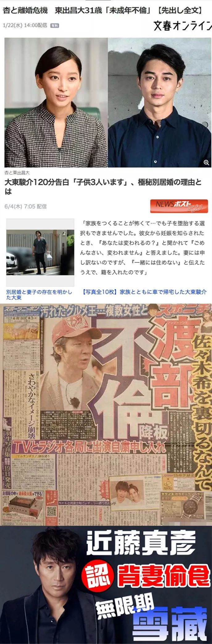 佐佐木希的老公渡部建,再到"渣男之王"近藤真彦……讲真,男明星出轨