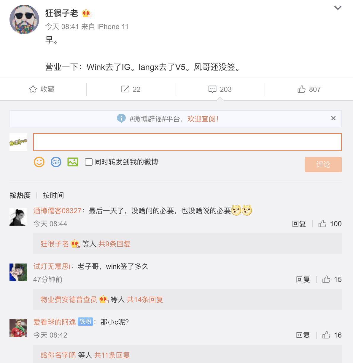 知情人士爆料 wink签约ig 狼行加盟v5 风哥去向未定 英雄联盟 lol 电竞虎
