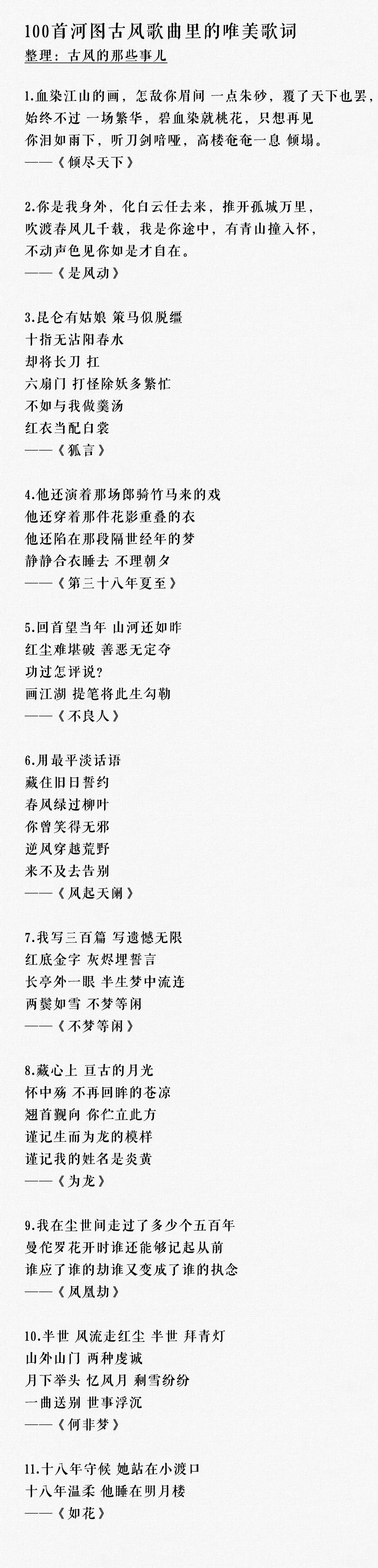 100首河图古风歌曲里的唯美歌词 有没有你喜欢的 腾讯新闻