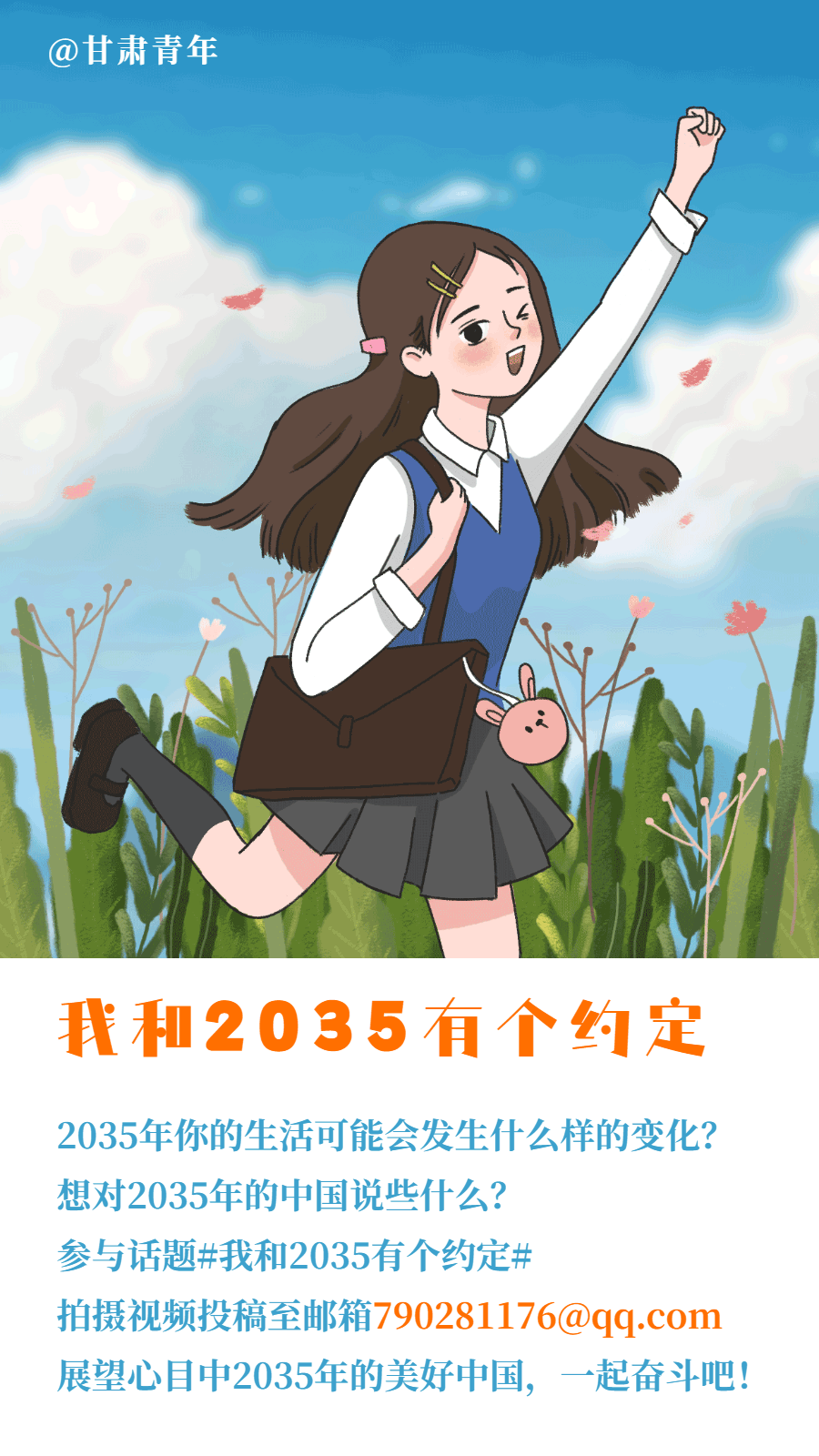 我和2035有个约定这有一份甘小青大礼包待你领取