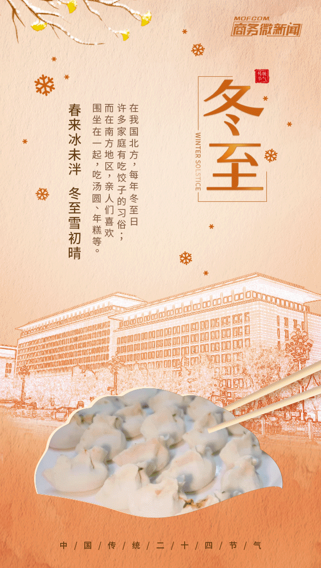 二十四节气|冬至已至,阳生春来