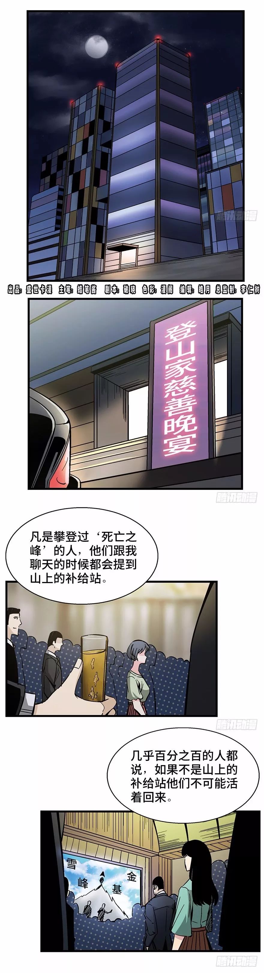 人性漫画 登山 我不要你觉得 我要我觉得 腾讯新闻