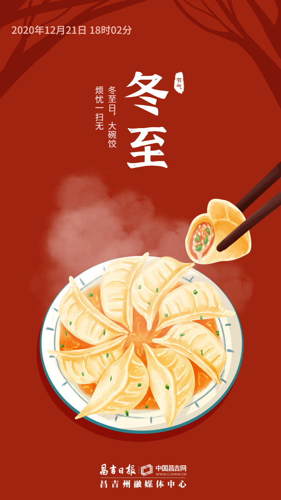 我们迎来冬至节气今日18时02分