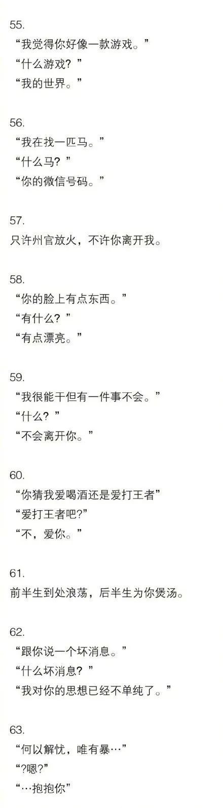 那些很套路的土味情话哈哈哈存着以后用来撩小哥哥