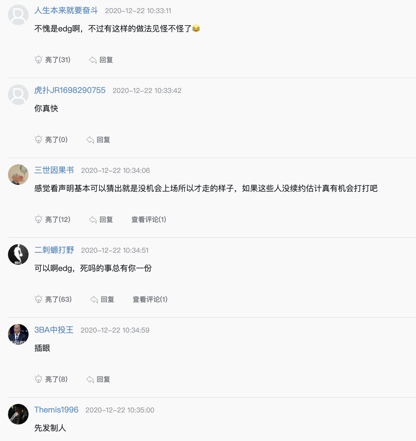 T皇直播回应edg事件 内容引发争议 网友 不愧是你edg 英雄联盟 Lol 电竞虎