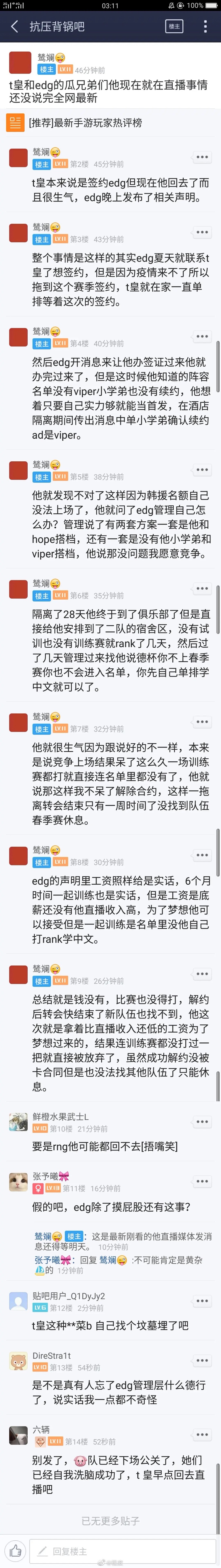T皇直播回应edg事件 内容引发争议 网友 不愧是你edg 英雄联盟 Lol 电竞虎