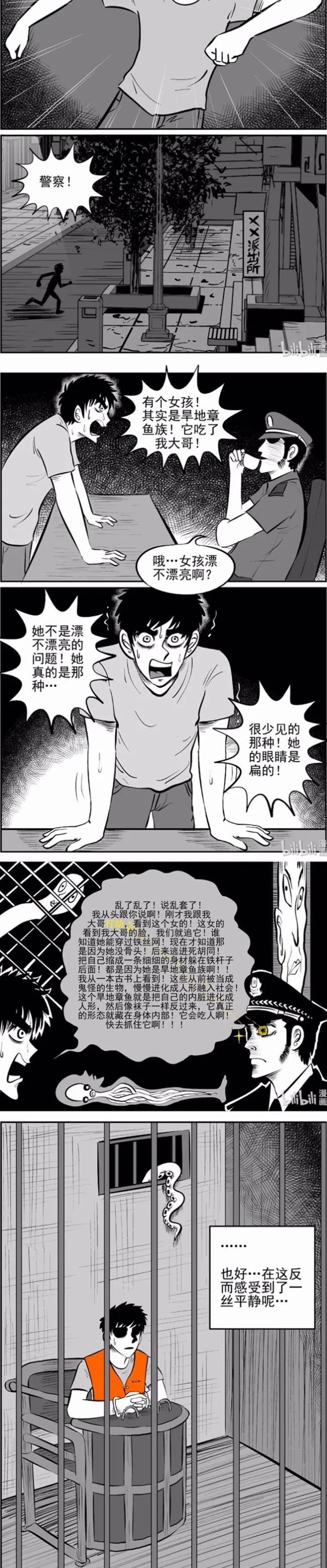惊悚漫画章鱼女被抢劫的章鱼女
