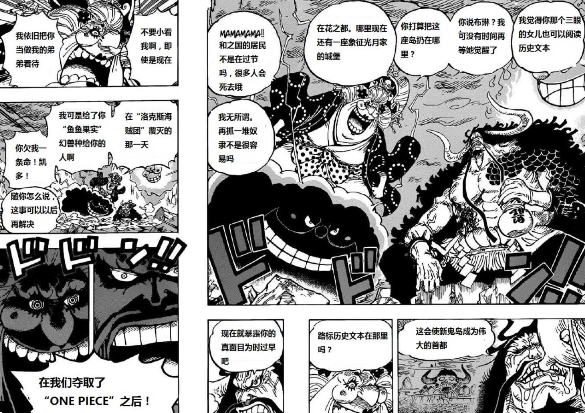 海賊王1000話 五大超新星vs凱多和大媽 路飛最新絕招狂虐凱多 互動頭條