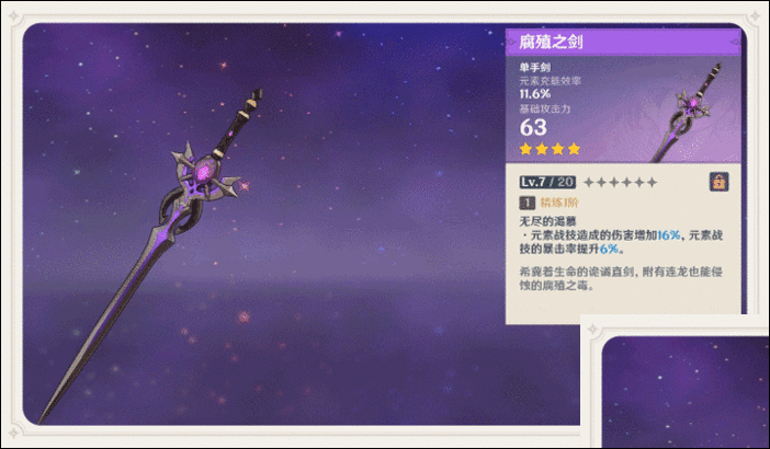 原神1.2版本新武器是什么?1.2版本新武器介绍