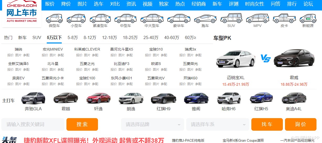易车网汽车官方网站(易车网官网app下载) 第2张