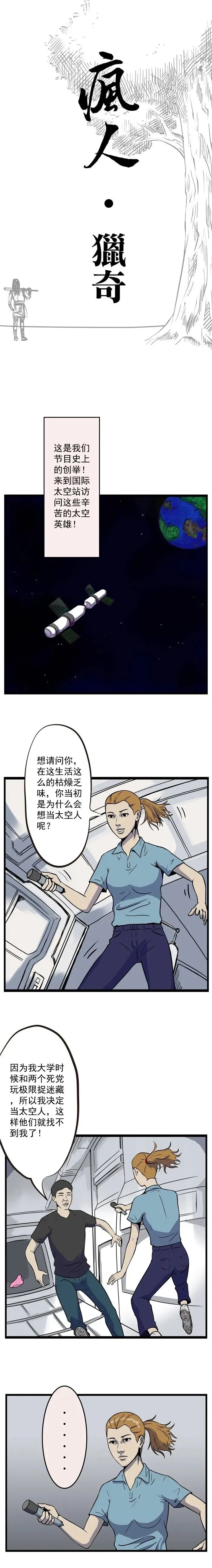 疯人漫画 极限躲猫猫三十年 厉害死你了 腾讯新闻