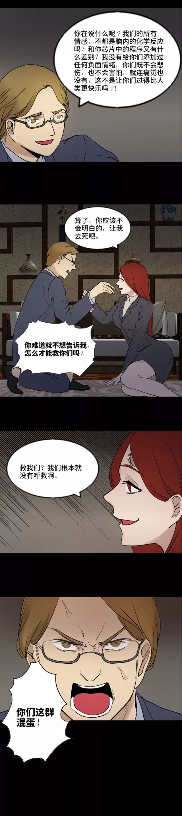 午夜惊悚漫画机器人性感女机器人