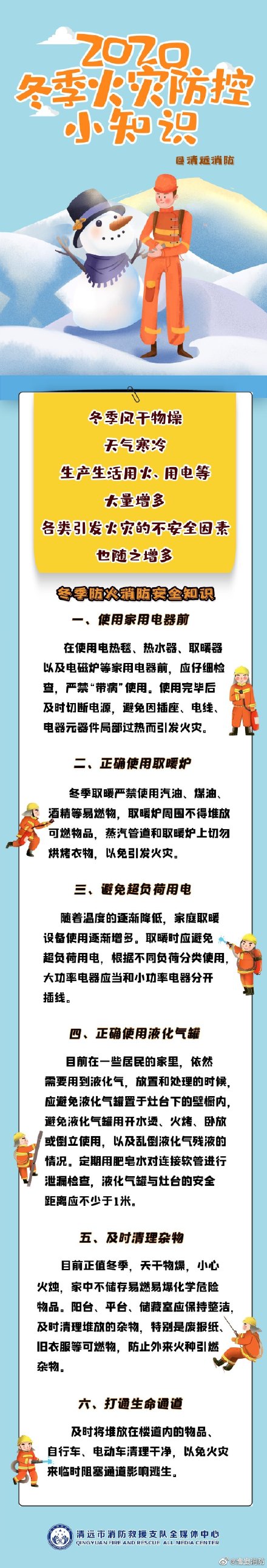 冬季防火安全小知识