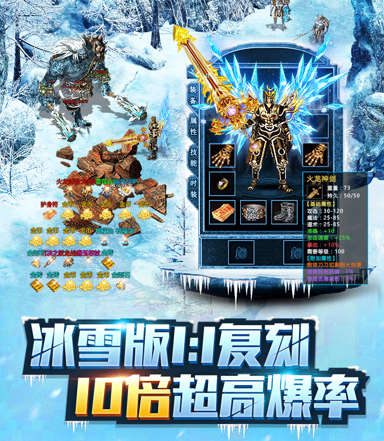 《冰雪传奇》三职业,正版ip授权,打金巅峰之作10:00删测开启!