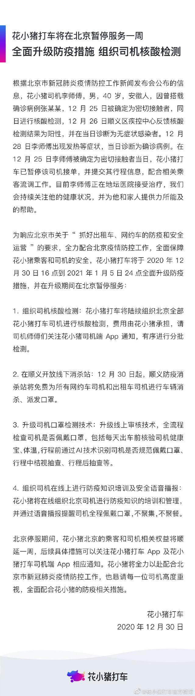 花小猪打车在北京暂停服务一周 究竟是怎么一回事 事情始末回顾