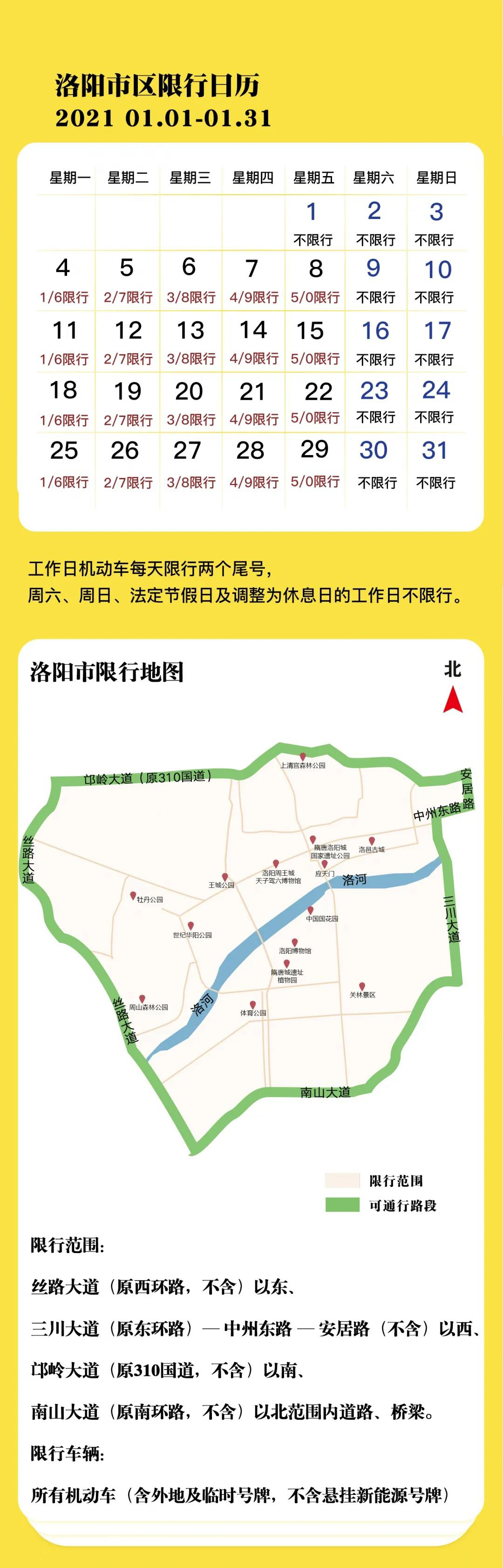 广平县城限行限号图图片