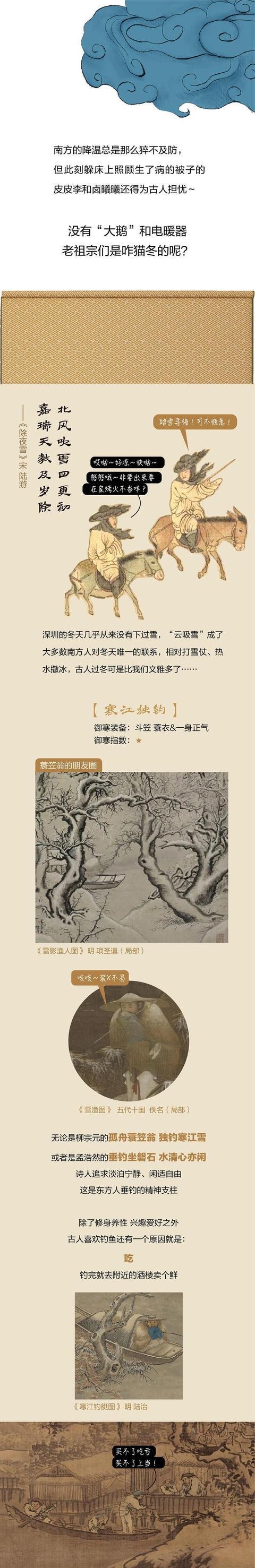 艺术健康 你有大鹅 我有大氅古人取暖行为大赏