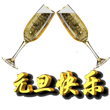 2021朋友圈最火的元旦祝福语,2021元旦祝福图片大全_腾讯新闻